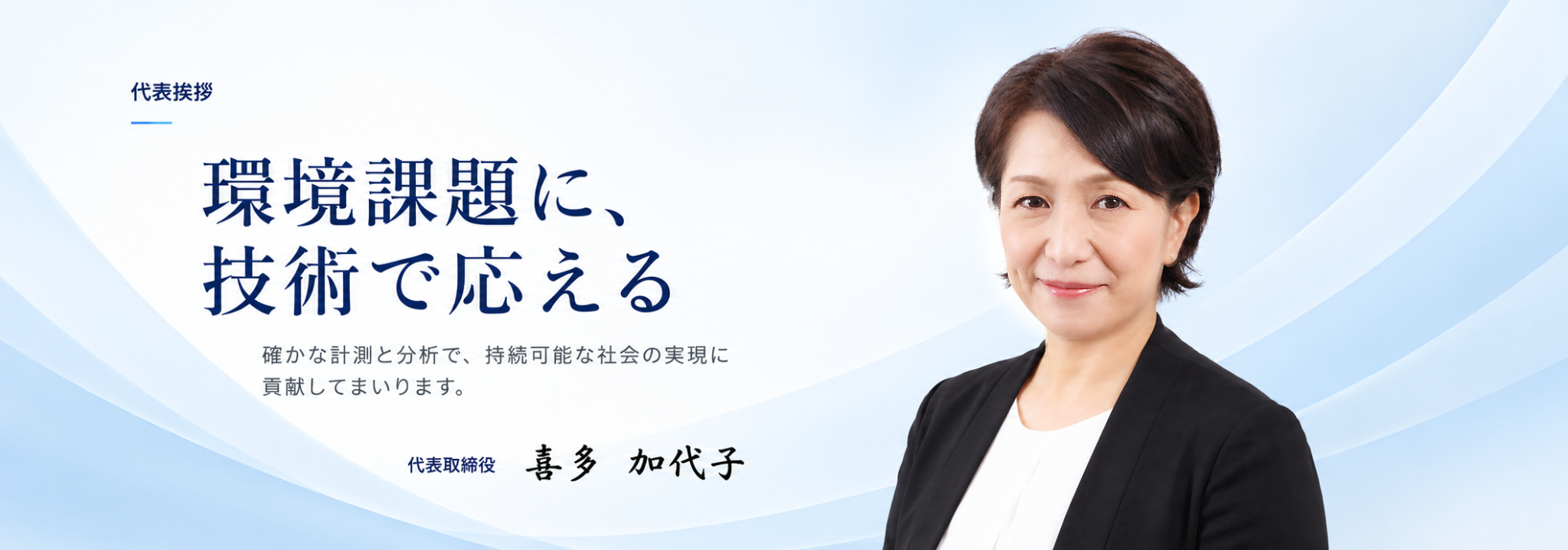 代表挨拶のイメージ画像